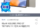 레노버 샤오신패드 PRO GT TB710FU 11.1인치 AI 태블릿 PC 중국내수용 8+256G 관부가세포함