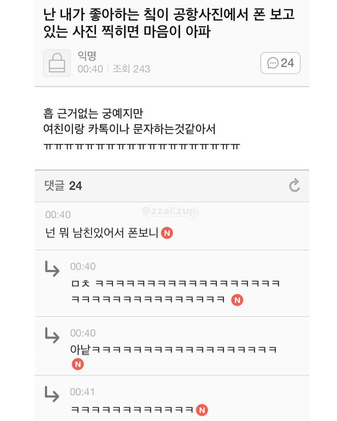 164남한테 매달렸는데 차였어 (18)