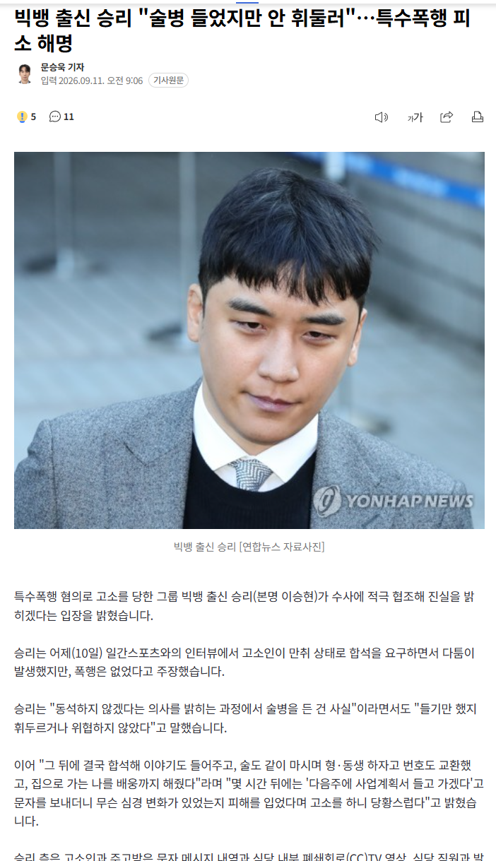 빅뱅 출신 승리 "술병 들었지만 안 휘둘러"…특수폭행 피소 해명