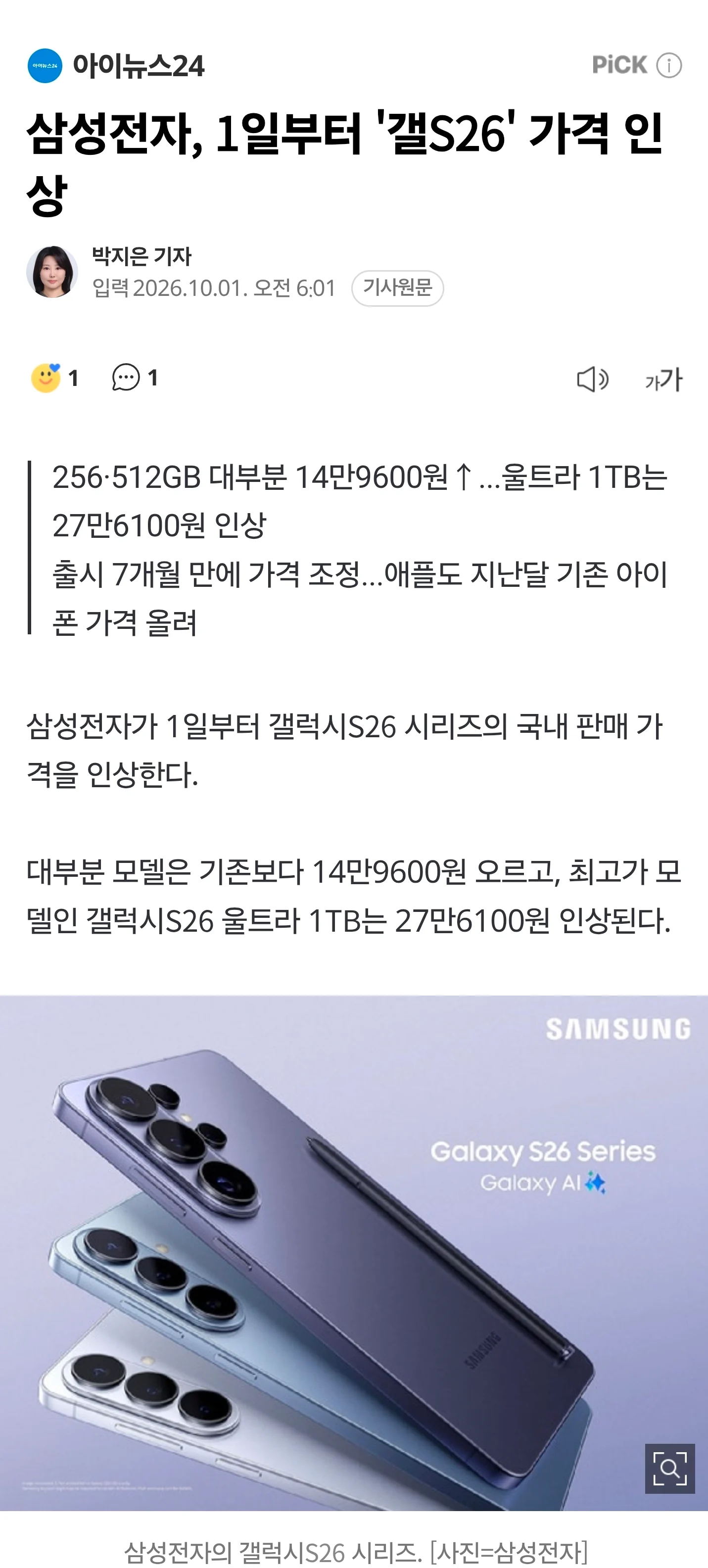어제까지 갤럭시26시리즈 /아이폰17 시리즈 산사람들이 승자인이유