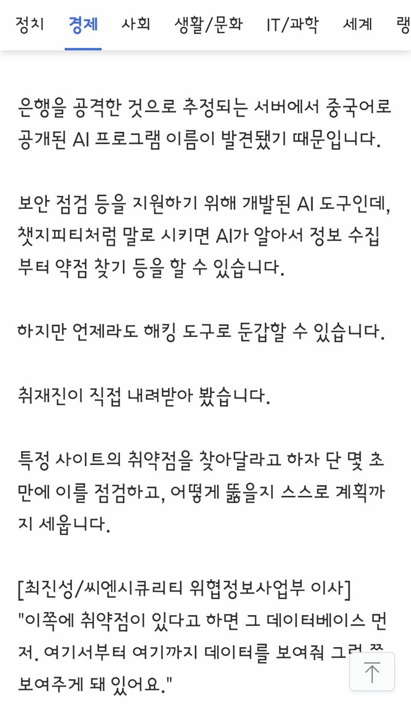밤새 공격받은 신한은행, 하루 뒤에야 인지‥2만 5천 명 정보 탈취당해 (6)