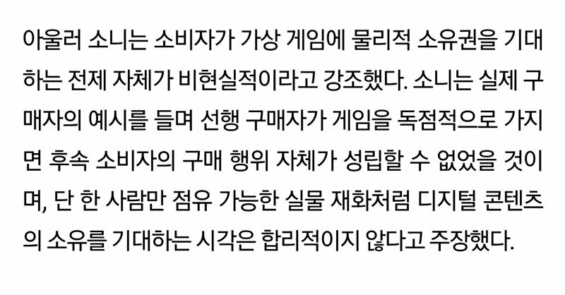 소니, 유저도 DL은 대여라는 것 안다 (3)