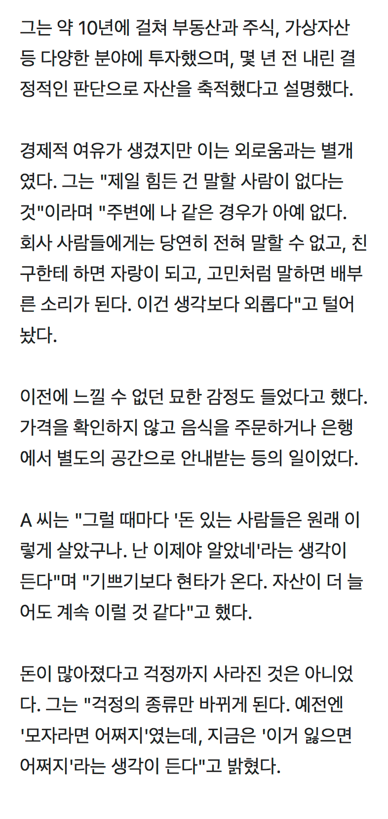 블라) 자산이 90억인데 매일 불안하고 외롭다는 삼전직원… (5)