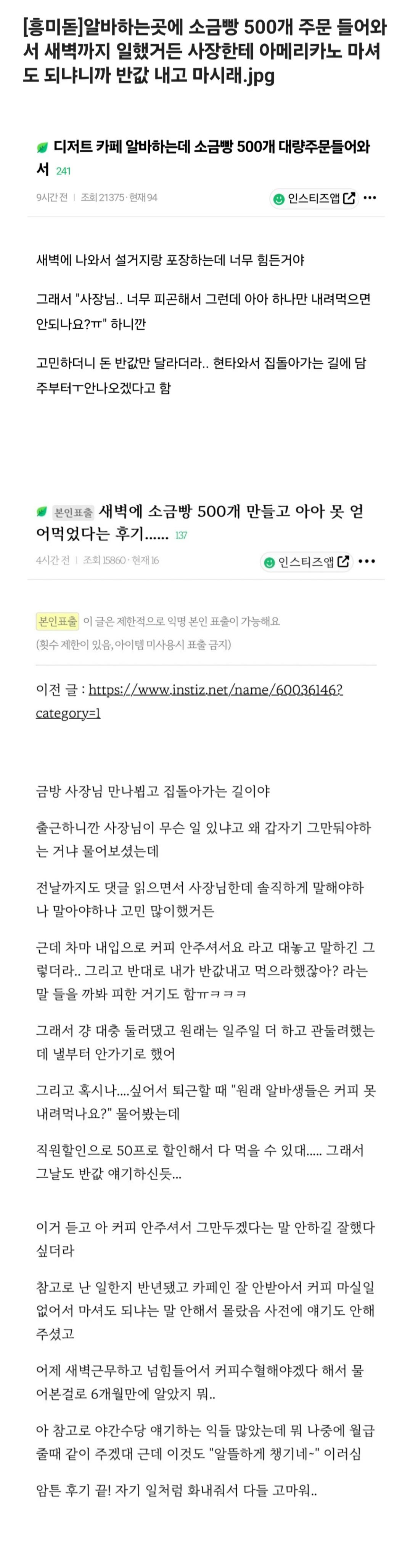 소금빵 500개 주문 들어와서 새벽까지 일했는데