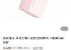 CUKTECH 쿡테크 미니 포켓 보조배터리 10000mAh 30W