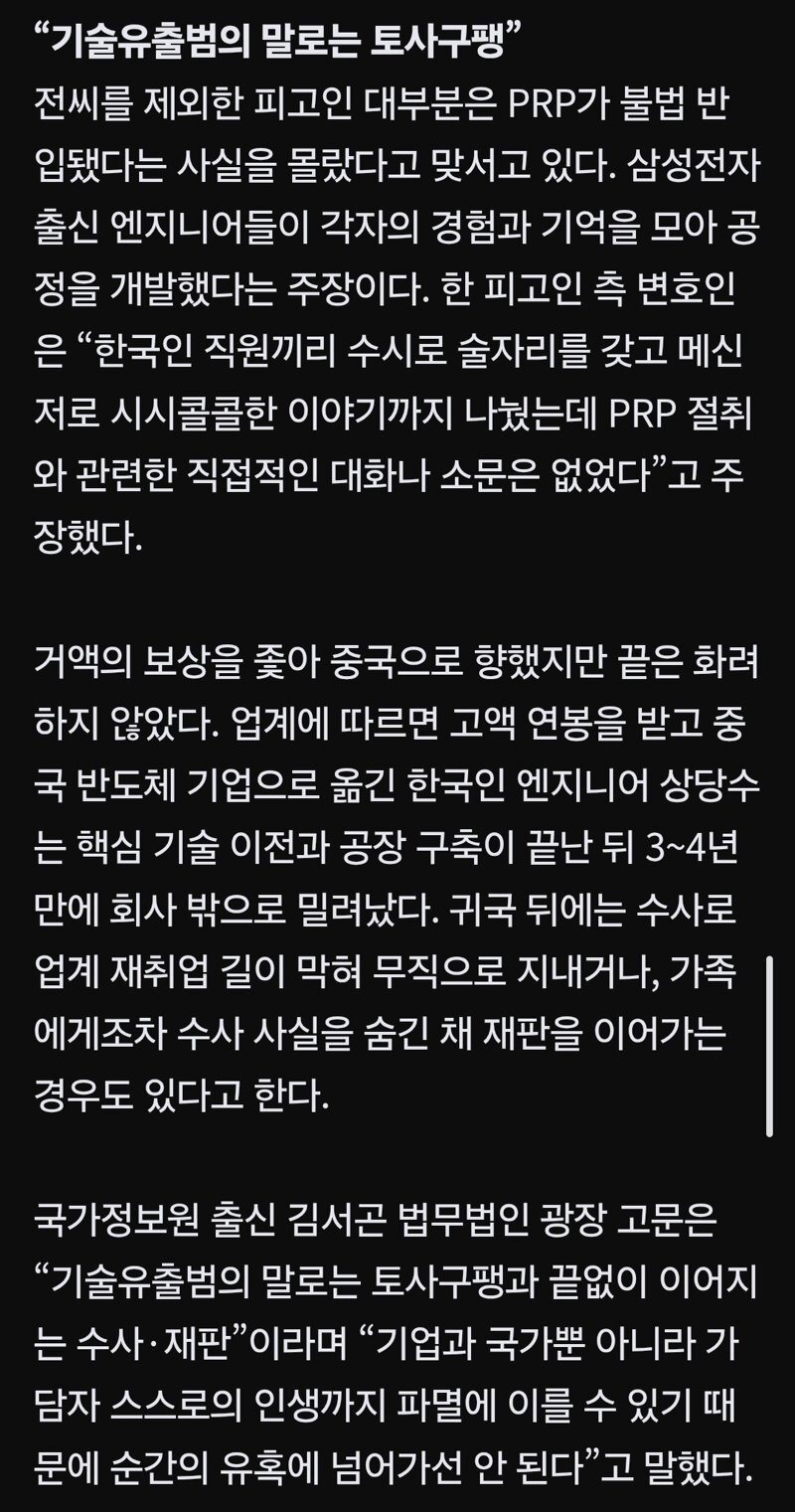 “창신메모리에 기술 넘기자 토사구팽”…전 삼성맨 초라한 말로 (3)