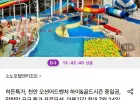 천안 오션어드벤처 하이&골드시즌 종일권 (카드)