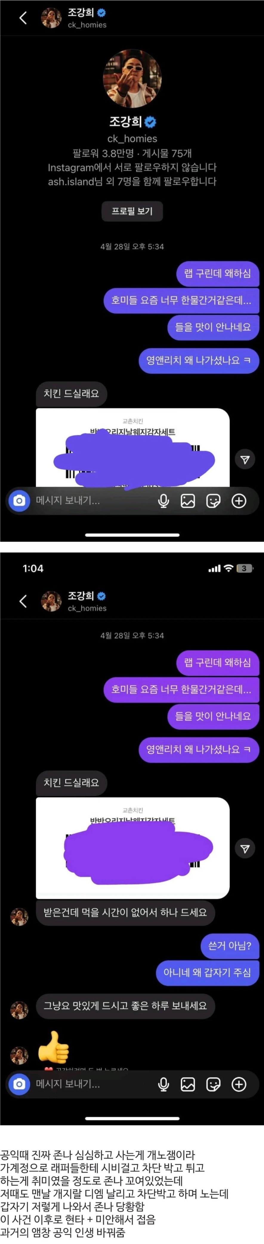 앰생청년의 삶을 바꿔준 래퍼 (2)