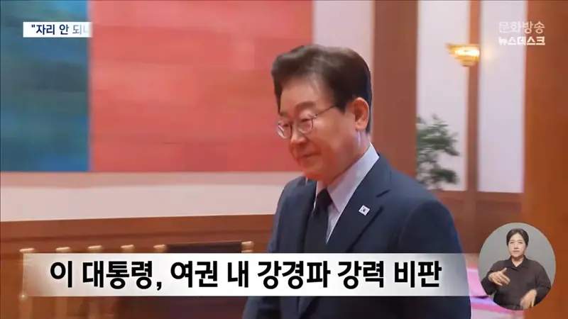 "능력도 안 되면서 큰 자리 요구"‥강경파 향해 '직격탄' (3)