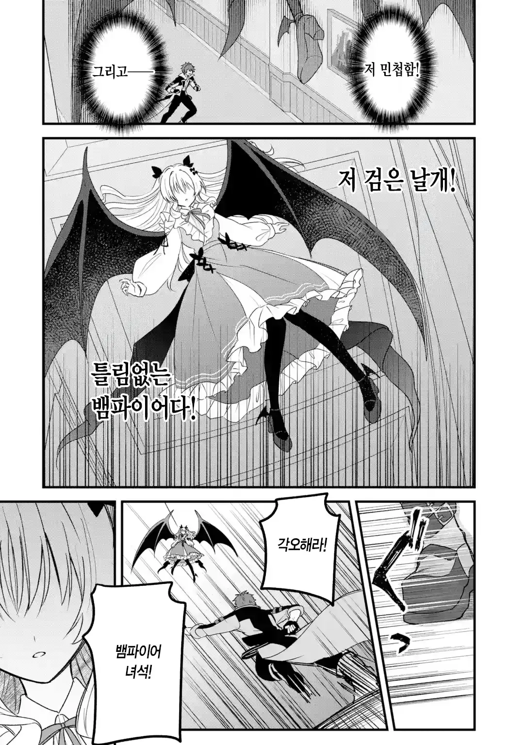 외로움쟁이 뱀파이어 만화 (6)