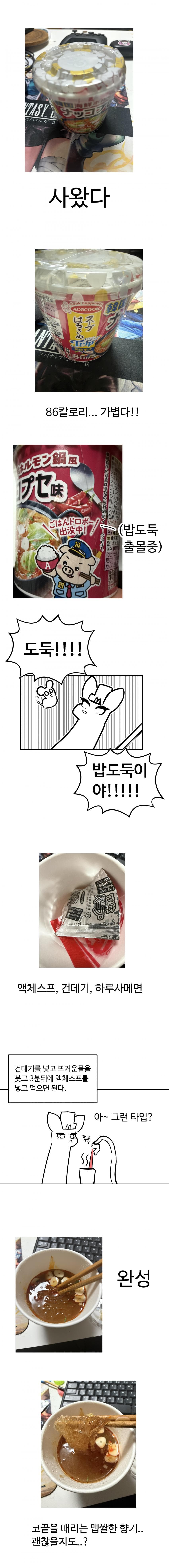 낙곱새 맛 컵 누들(당면) 리뷰 (3)