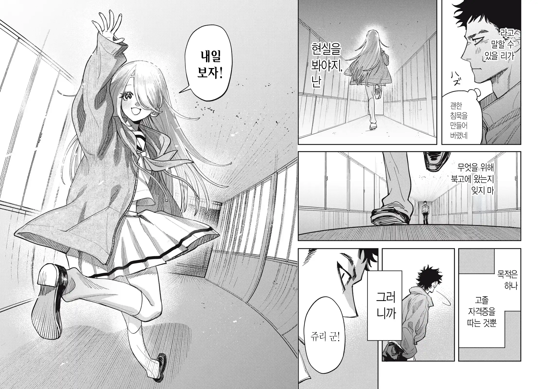 양아치 복학생과 여고생 manhwa (38)