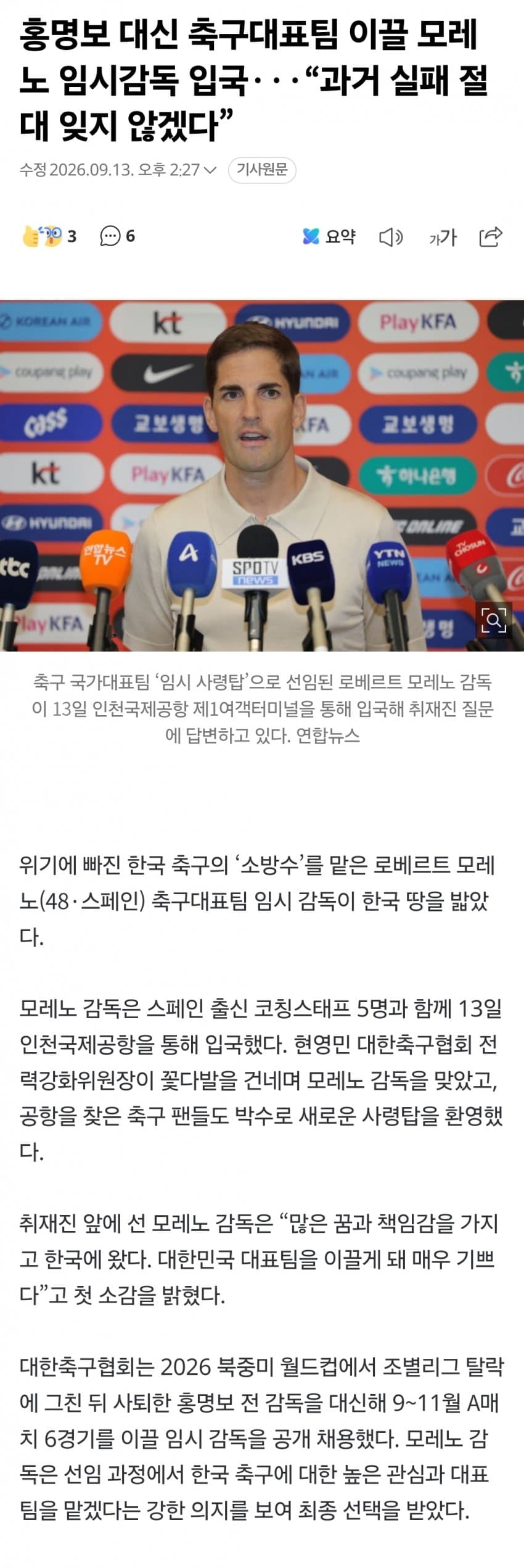 모레노 임시 감독 입국 ㅋㅋㅋㅋㅋㅋㅋㅋㅋㅋㅋ (6)