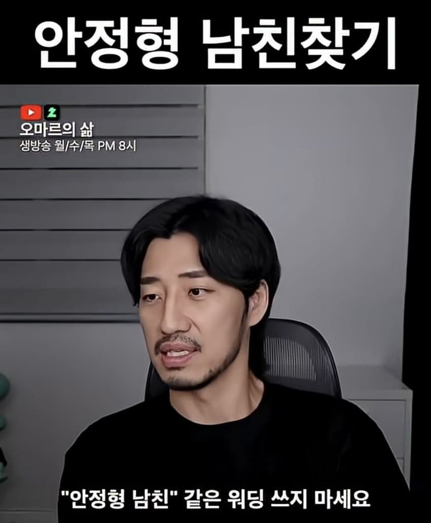 안정형 남친 찾는 여자들 진짜 속내