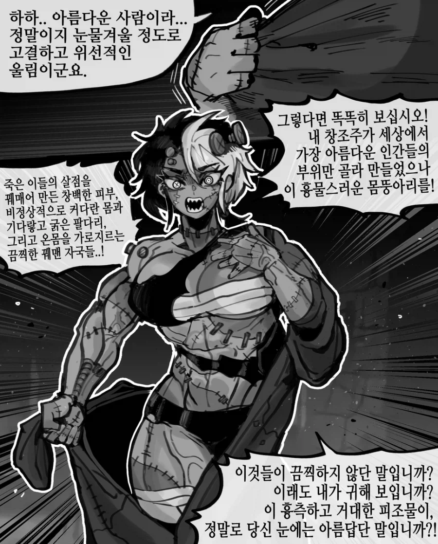 창조주여, 저를 만들라고 제가 요청했습니까? (3)