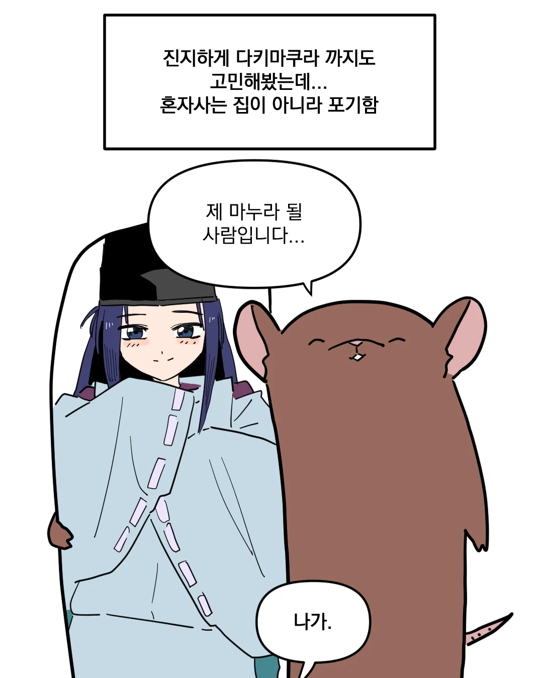 고스트바둑왕 보는 만화 (11)