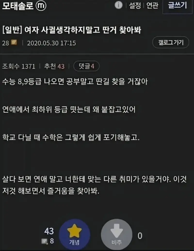 ???: 8, 9등급 떴으면 포기할건 포기해라