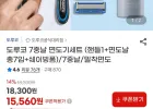 도루코 7중날 면도기세트(핸들+면도날 합7개)+쉐이빙폼 (삼성 국민 비씨)
