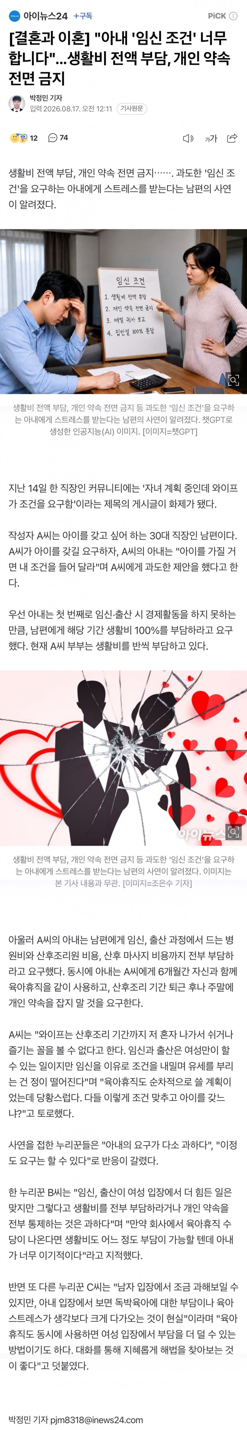 아내 '임신 조건' 너무합니다..생활비 전액 부담, 개인 약속 전면 금지