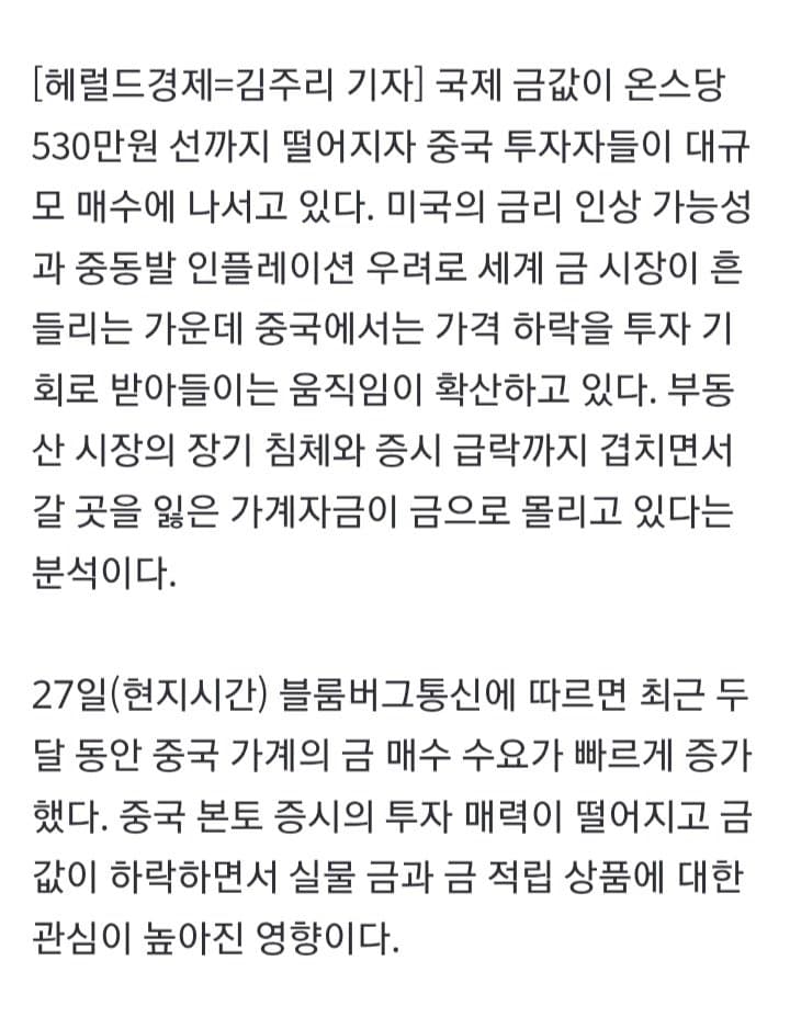 “금값 폭락하자 기다렸다는 듯”…중국인들 일주일 새 금 430톤 거래 (3)