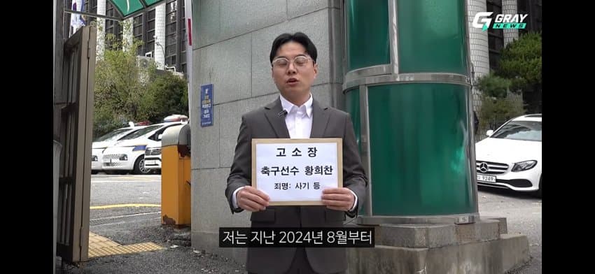 황희찬 선수 사기혐의 고소장 제출.