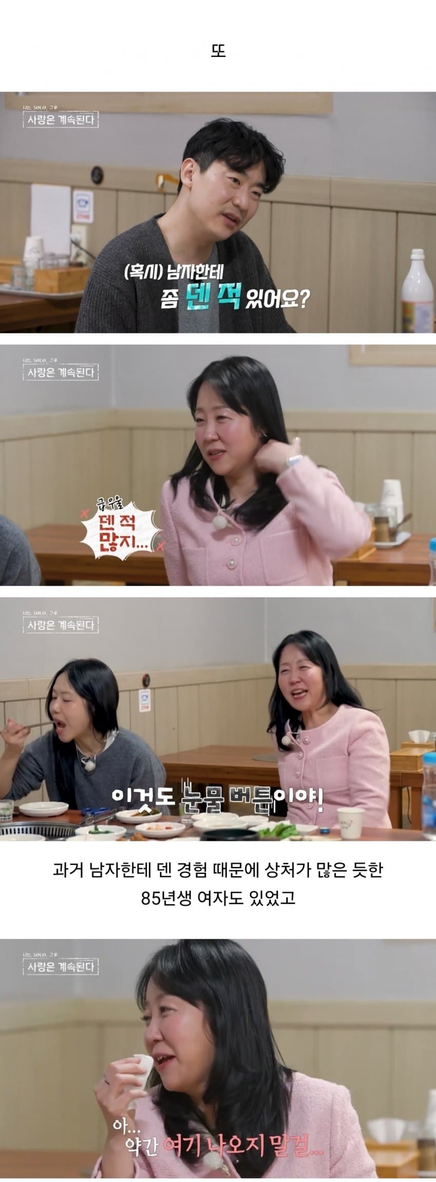 전 남친들과 비교하는 노처녀들의 연애방식 (6)