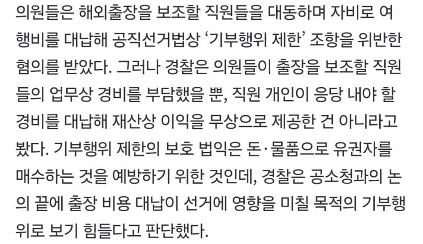 ‘외유출장’ 의원 131명 무혐의…준비한 공무원만 송치 (4)