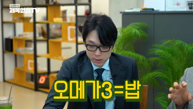 영양제 필요없다고 말 하는 교수 (14)
