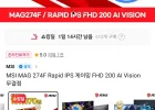 MSI MAG 274F Rapid IPS 게이밍 FHD 200Hz