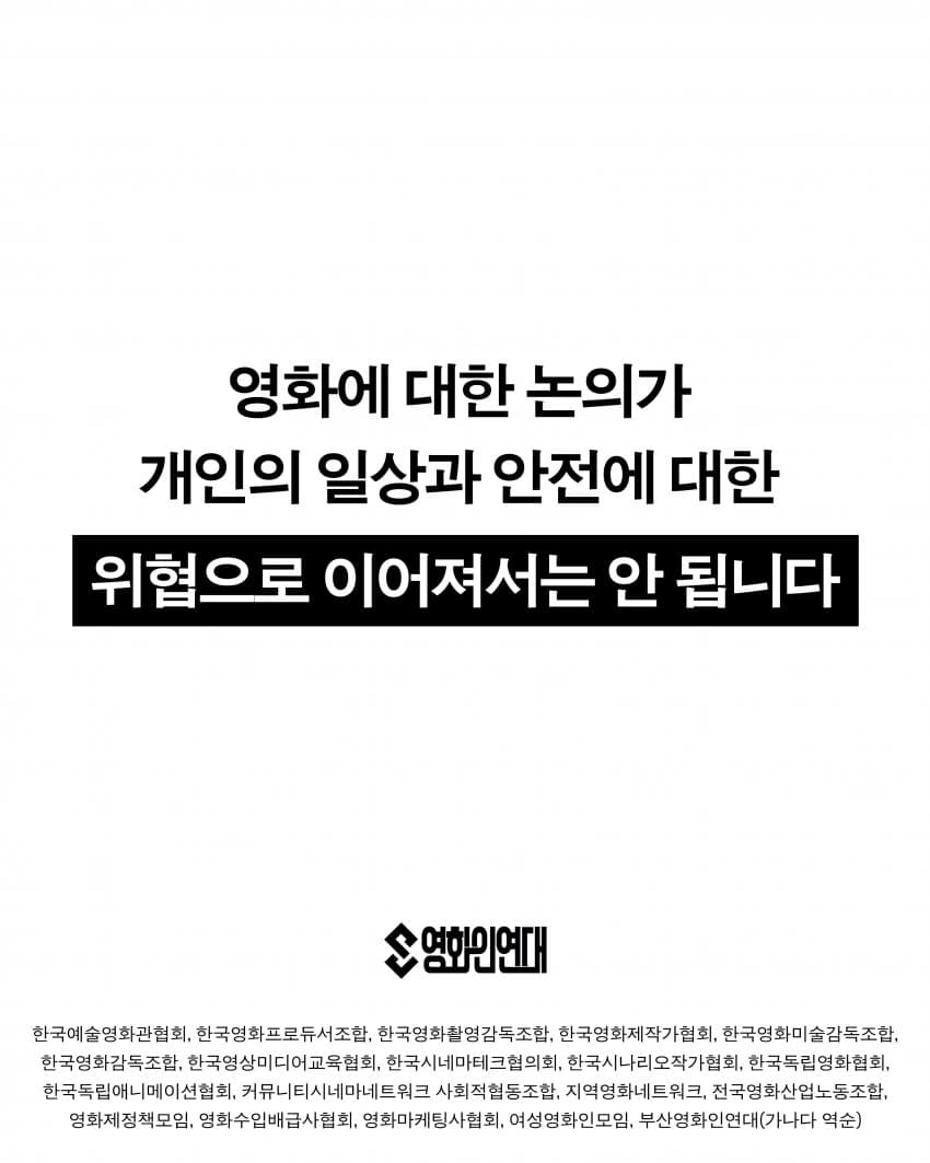 ‘암살자(들)’ 관련 영화인연대 성명