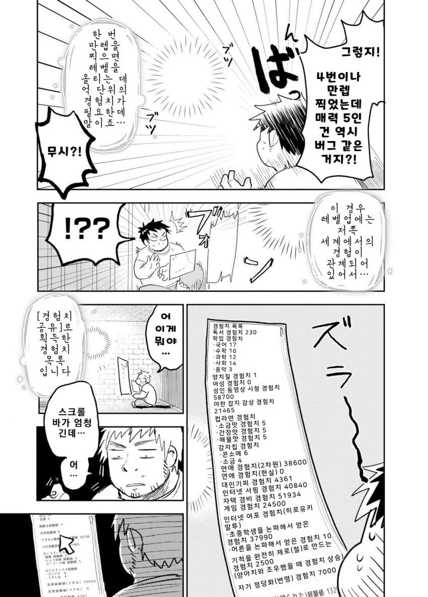 안녕하세요 쓰레기만화 가져왔습니다 이런건 같이봐요! manhwa (42)