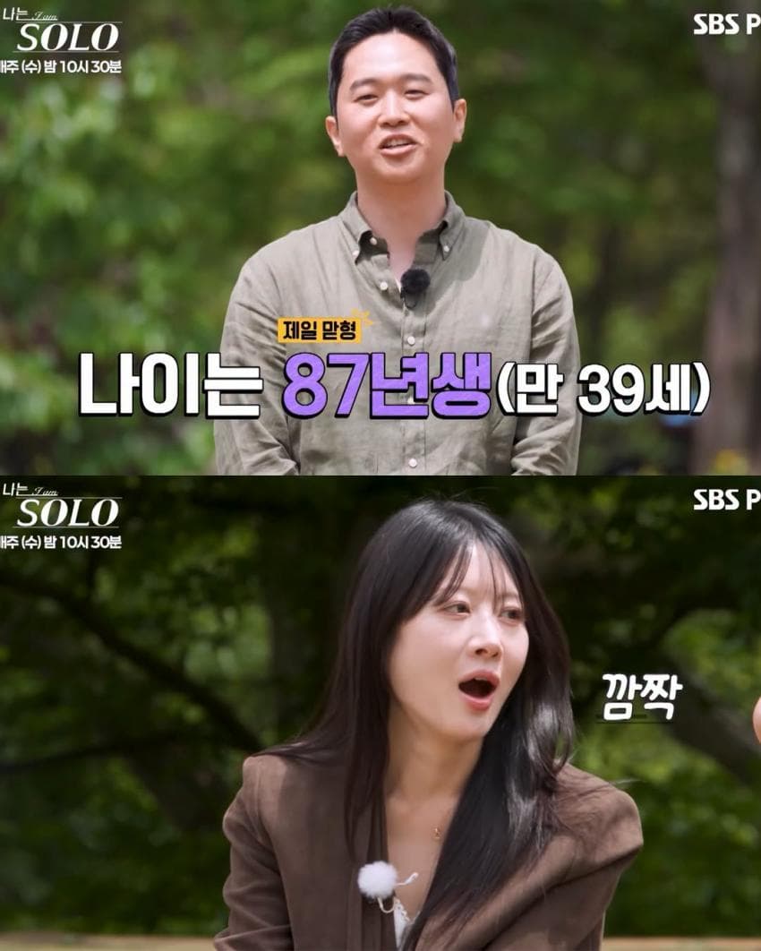 '나는 솔로' 하이닉스 생산직 출연자의 자신감 (8)