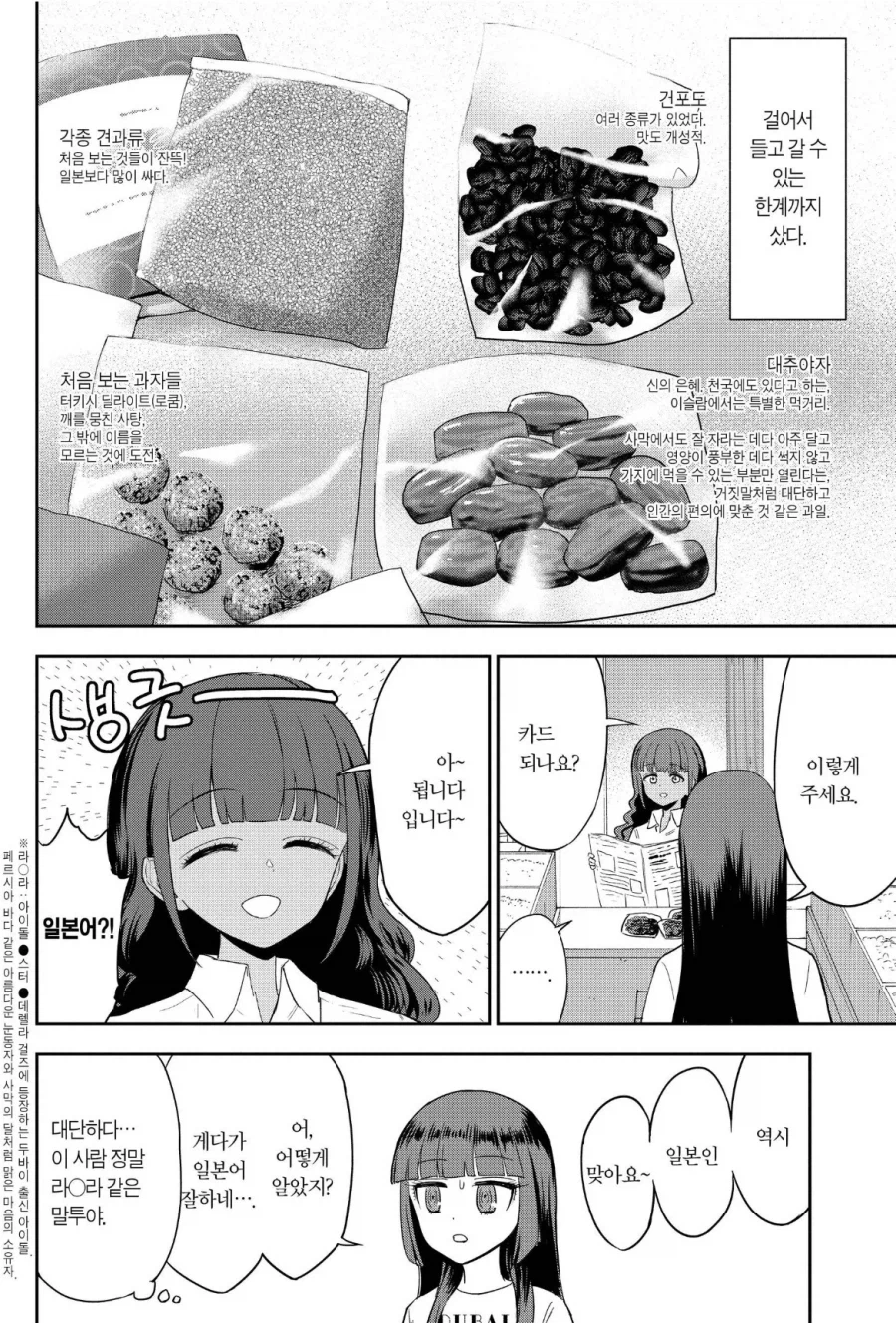두바이에서 수상한 "꿀"을 산 만화.manga (2)