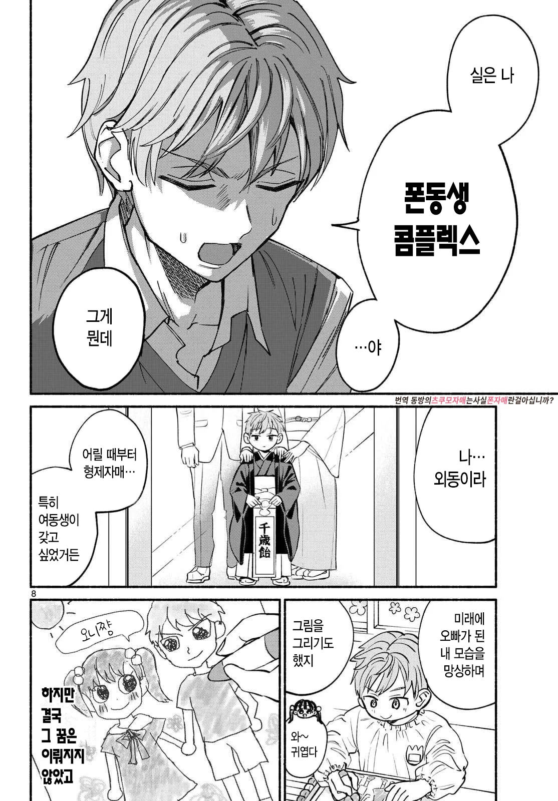여동생 사랑꾼 만화 manhwa (8)
