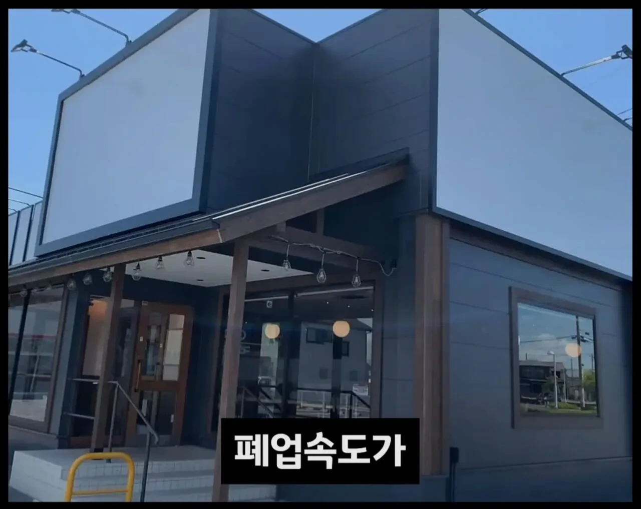 싱글벙글 일본에서 폐업하는 라면집들이 급격하게 늘어가고 있는중 (39)