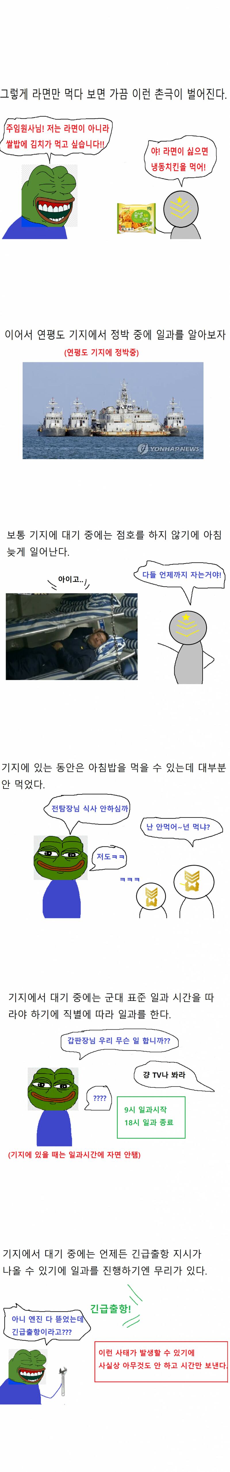참수리 고속정에서 군 생활 한 만화 (21)