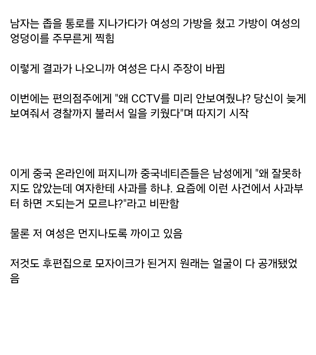 중국에서 터진 여자 엉덩이 주물럭 사건.jpgif (2)