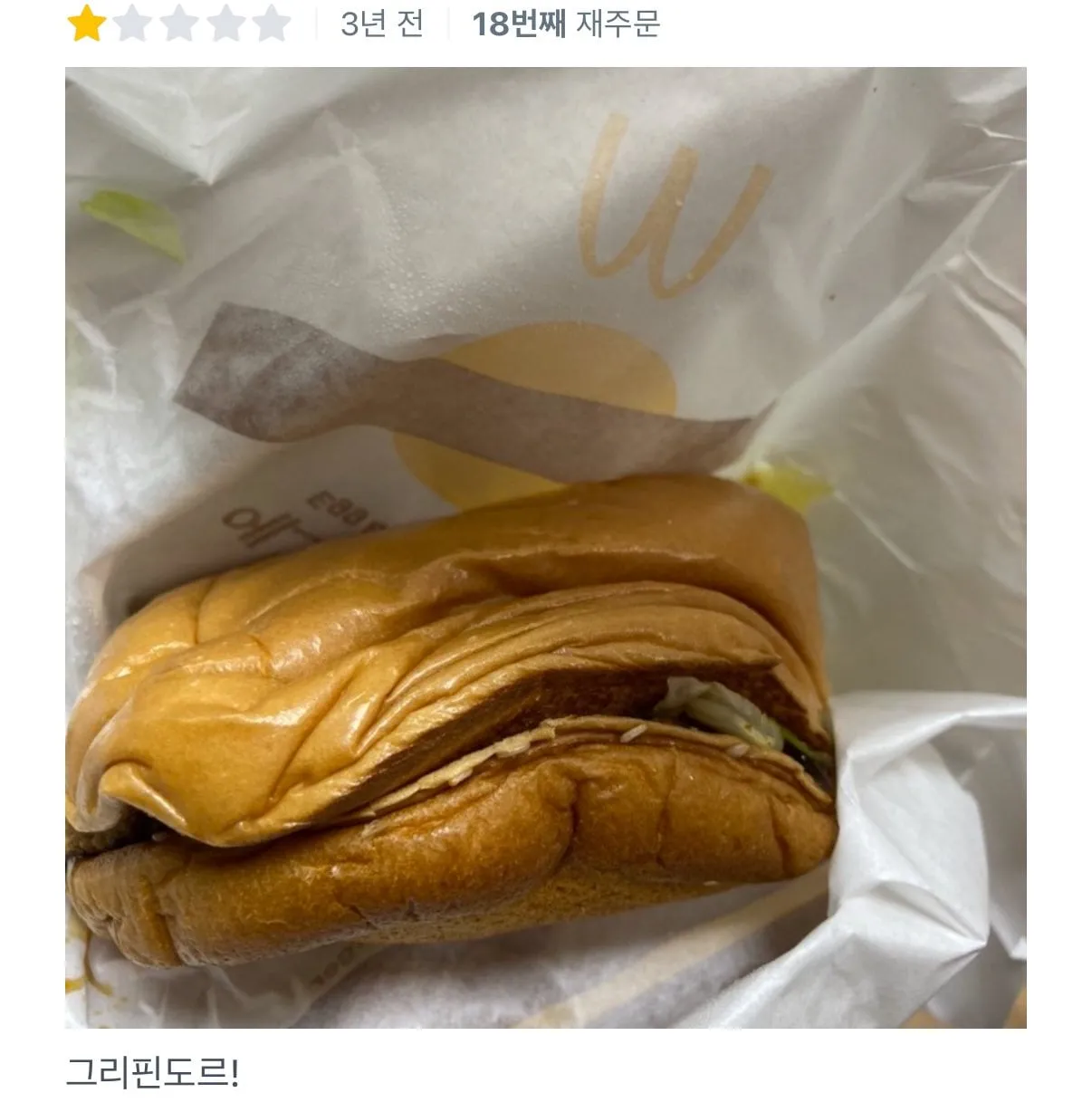 자존감 낮아질때 우리동네 맥도날드 배민리뷰 봄