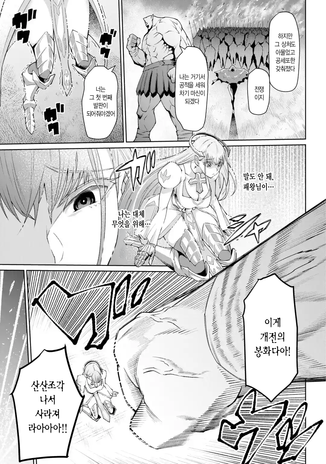 🗡️) 검의 처녀 manhwa (33)