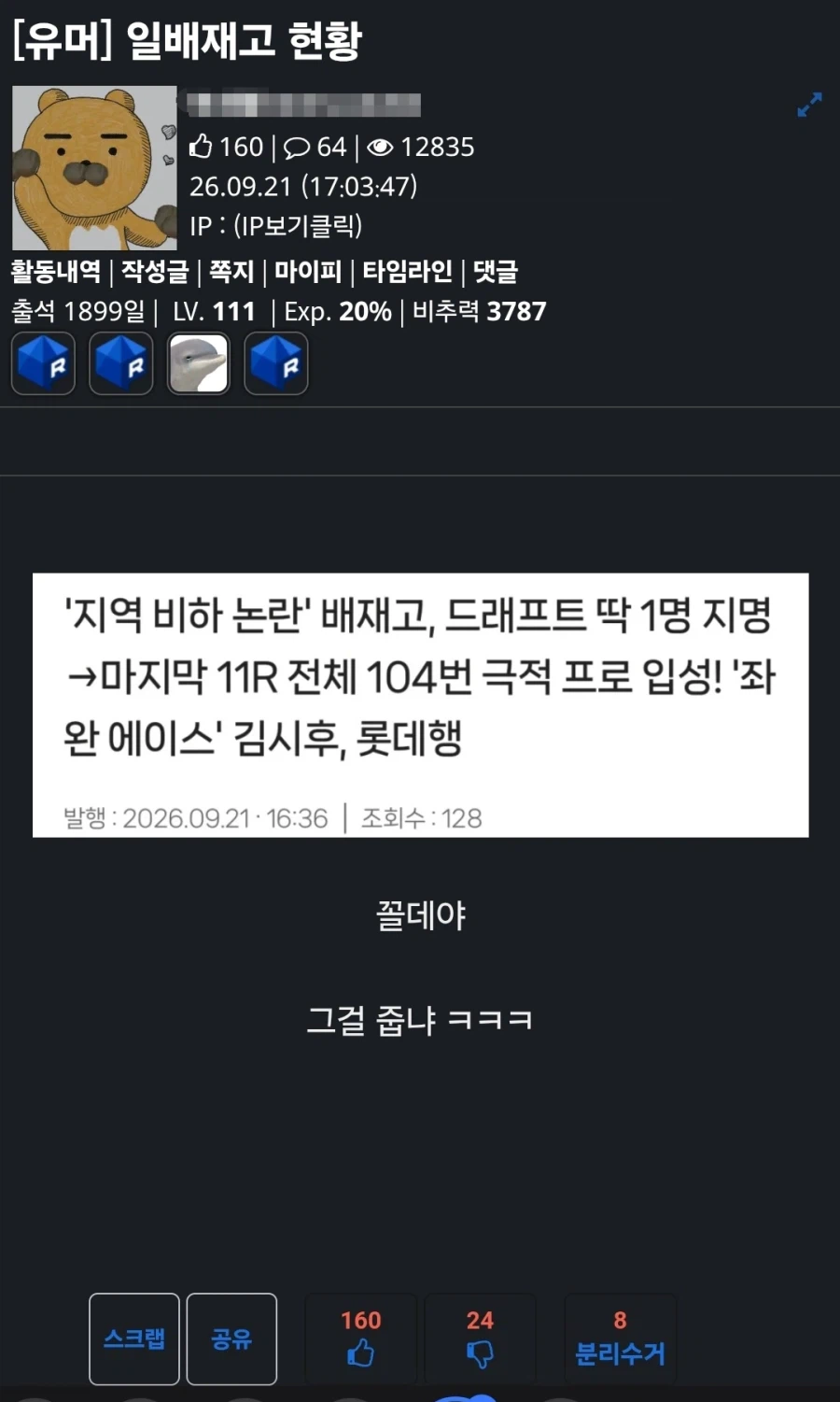 오늘도 유쾌한 유게 근황