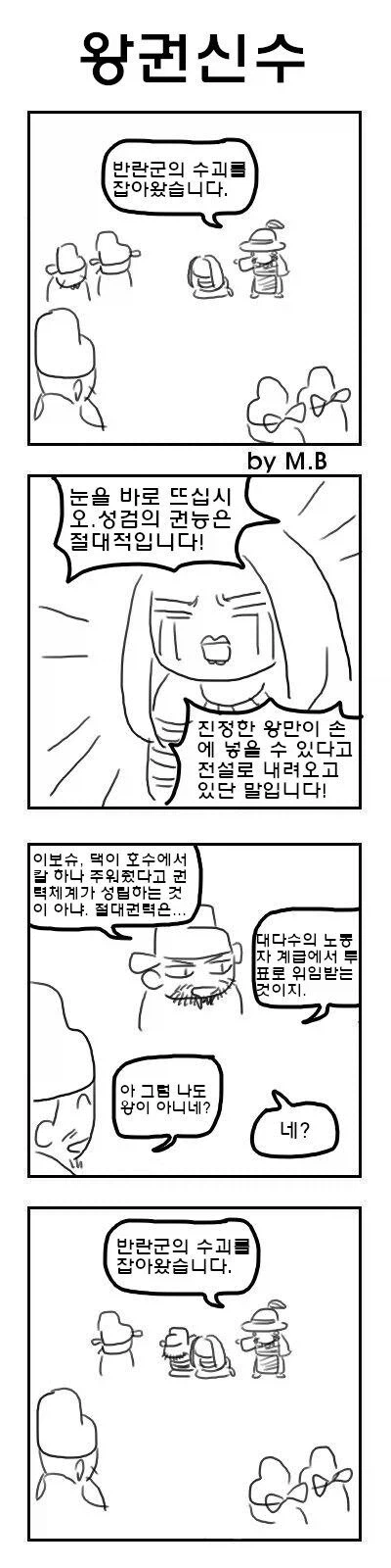 난 당신에게 투표한 적이 없는데?.manhwa_1.webp
