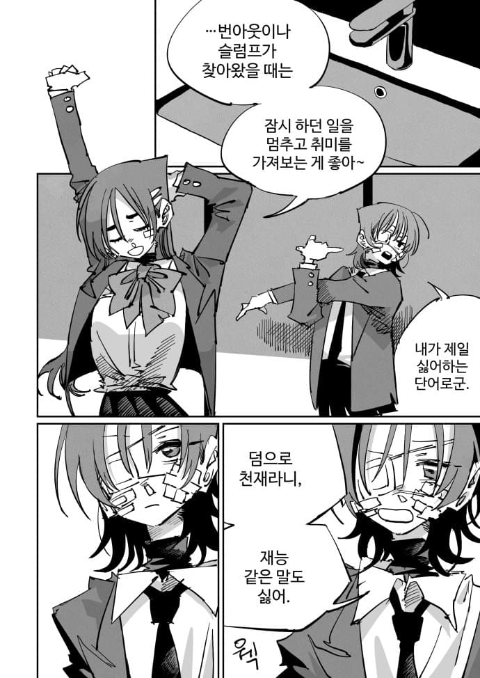 《나는 어제 고을이를 죽였다》 (29)