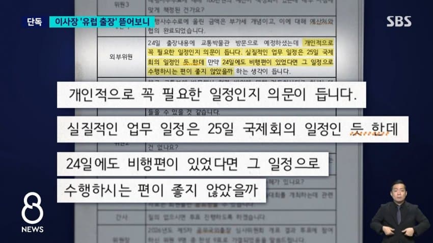 sbs) 독일 회의라며 '프라하 4박'?..지적받고도 강행 (10)