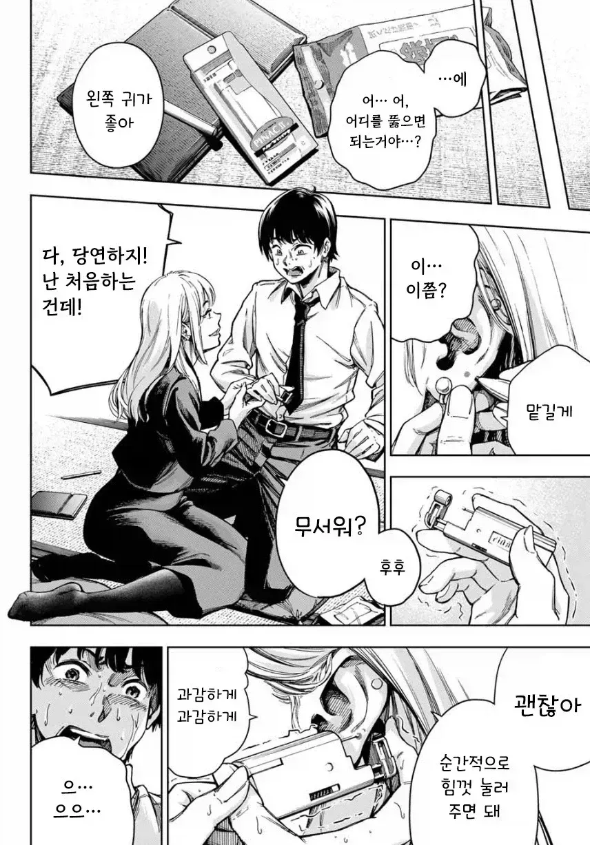 유부녀에게 구멍을 뚫어주는 manhwa (10)