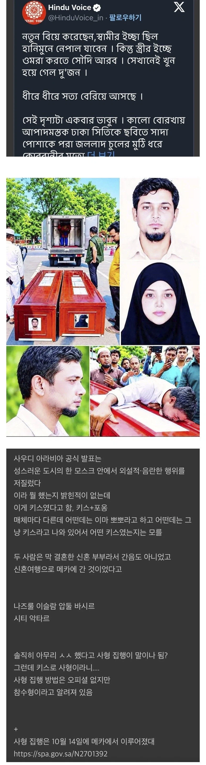 사우디아라비아에서 방글라데시 부부가 사형 당하는 이유