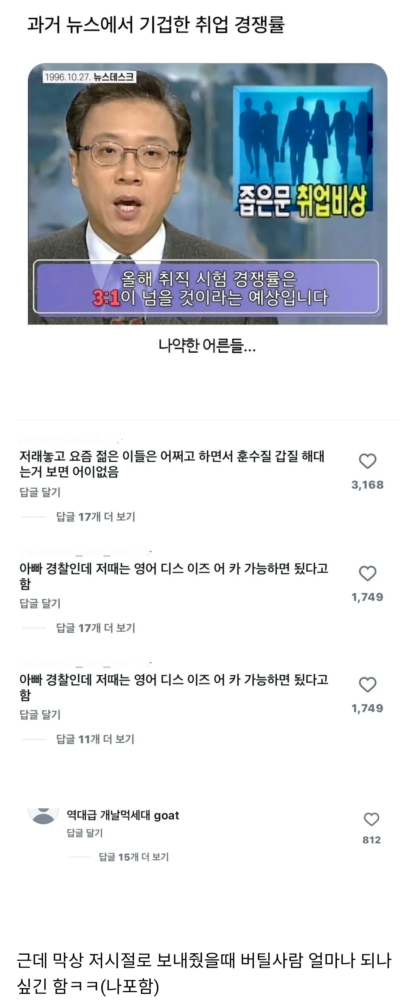 과거 뉴스에서 기겁한 취업 경쟁률