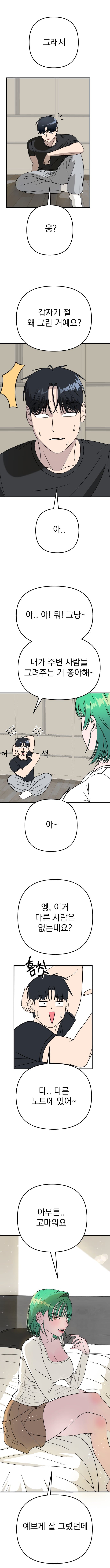 대학교 여신 후배 줍줍해서 같이 사는 만화 3 manhwa (4)