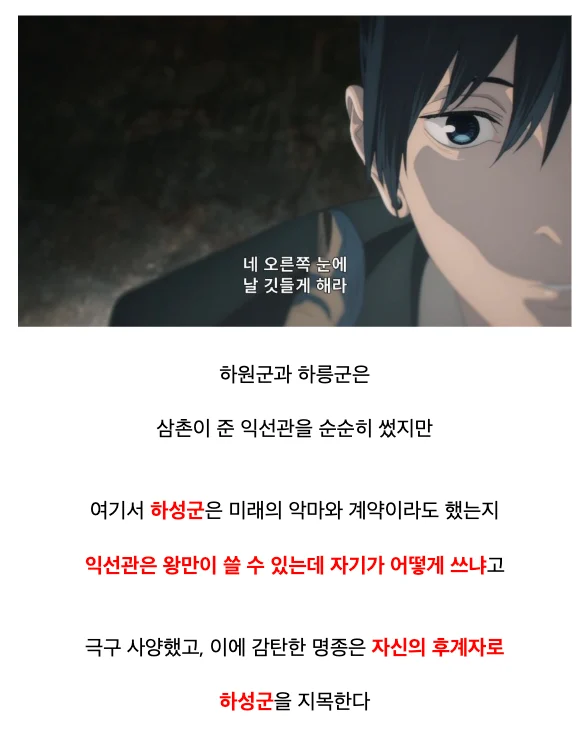 미래의 악마와 계약한 조선시대 왕 (6)