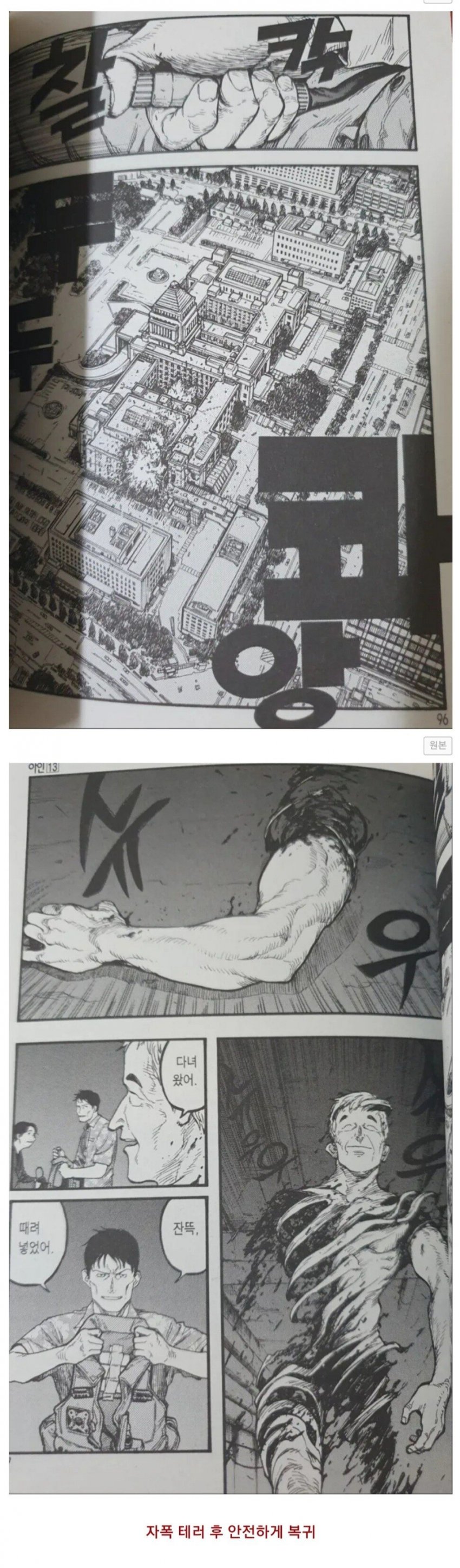 스토리 작가 나가고 더 잘 된 만화임,아인이고 스포임 (7)