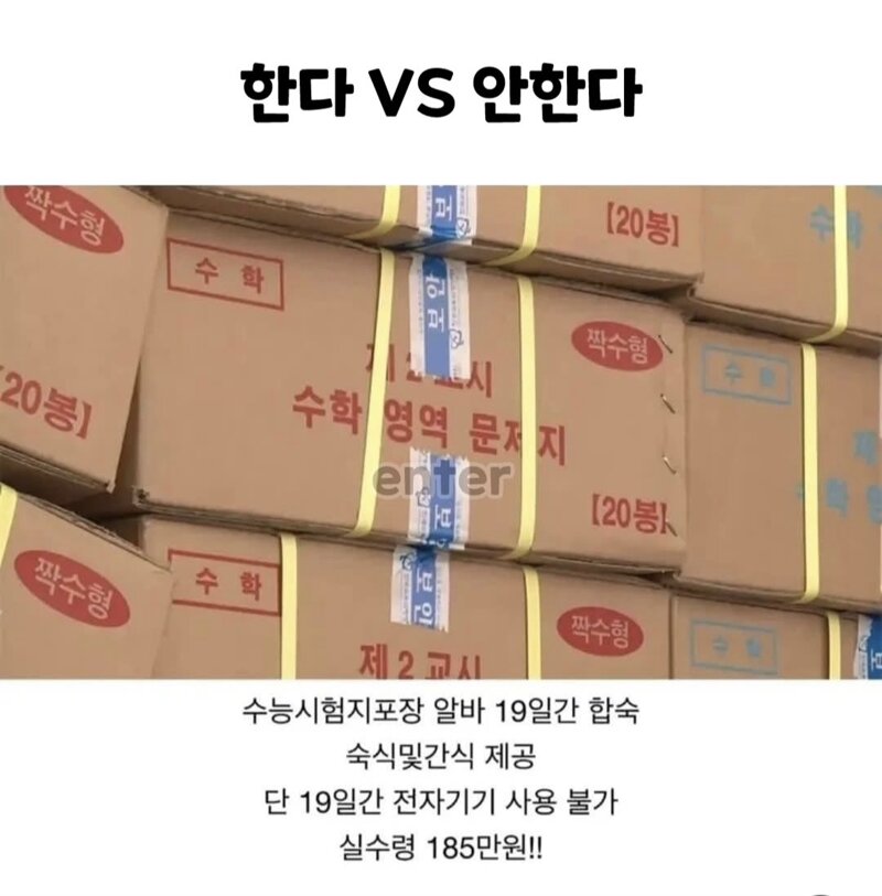 수능 시험지 포장알바